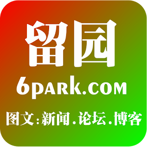 6PARK留园(新闻/论坛/博客)综合阅览器 1.2.76