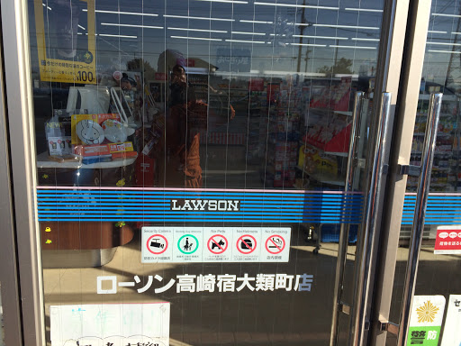 Lawson ローソン 高崎宿大類町