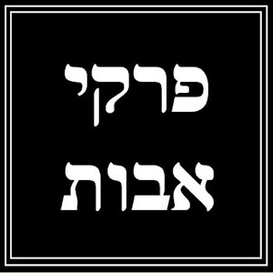 פרקי אבות.apk 1.3