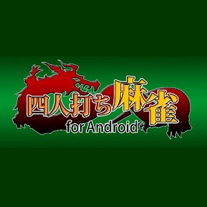 Four Players Mahjong - KEMCO 博奕 App LOGO-APP開箱王