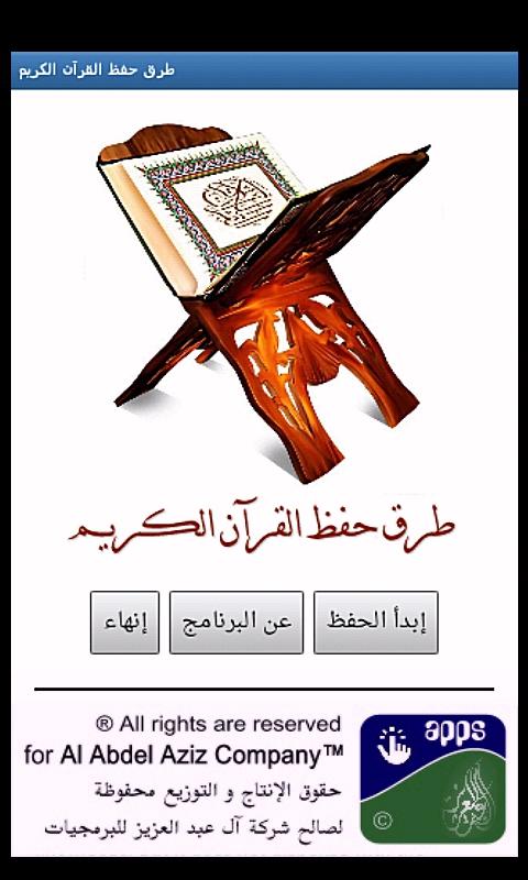 Android application طرق حفظ القرآن الكريم screenshort