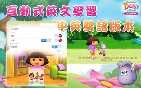 Free Dora的探險學園-小朋友版 APK