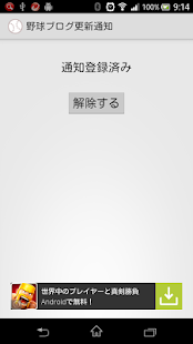 How to install 野球ブログ更新通知 0.1 unlimited apk for pc