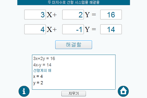 두 미지수로 선형 시스템을 해결을