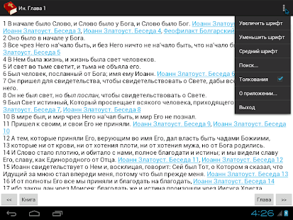 Библия. Синодальный перевод Screenshots 0