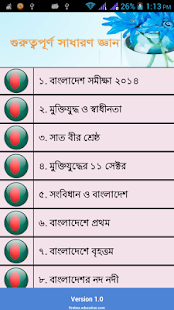 গুরূত্বপূর্ণ সাধারণ জ্ঞান Screenshots 1