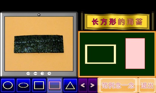 形状小学堂 Screenshots 4