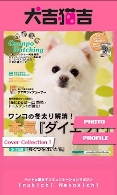 犬吉猫吉Cover Collectionのおすすめ画像1