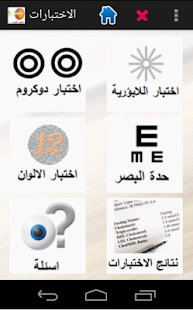 How to download فحص البصر 1.0 unlimited apk for laptop