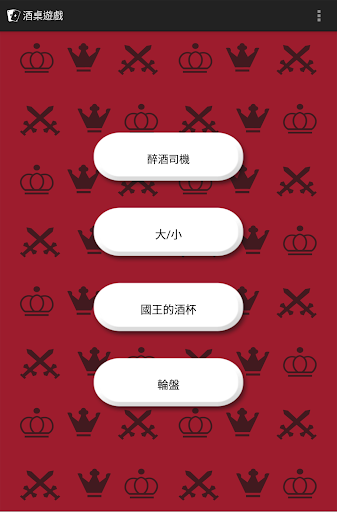 【免費紙牌App】酒桌遊戲-APP點子