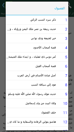 【免費書籍App】السيرة النبوية لإبن هشام-APP點子