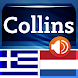Greek<>Dutch Gem Dictionary