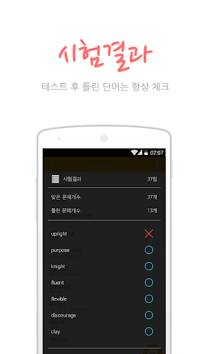 【免費教育App】FlipVoca(플립보카) - 토익 기출 어휘-APP點子