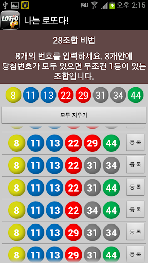 【免費生活App】나는 로또다! 로또 1등의 꿈이 현실이 되는 그날까지!-APP點子