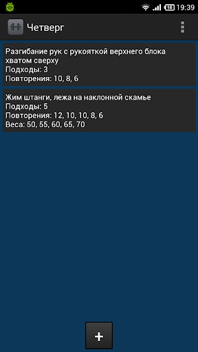 【免費健康App】Моя Тренировка-APP點子