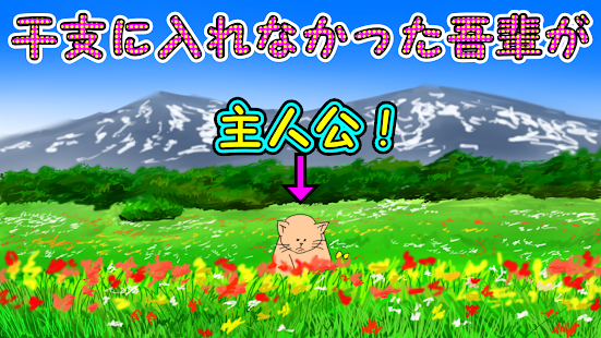 Download 逆襲のニャー APK for Android