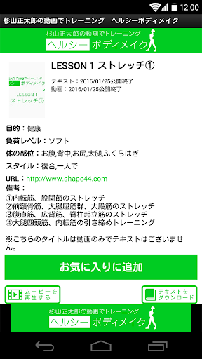 【免費健康App】杉山正太郎の動画でトレーニング　ヘルシーボディメイク-APP點子