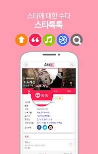 How to download 스타in  -  스타인 1.44 unlimited apk for bluestacks