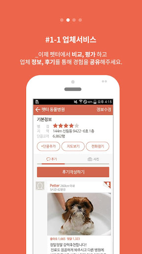 【免費生活App】펫터, 펫스토어 후기 공유 포털 Petter-APP點子