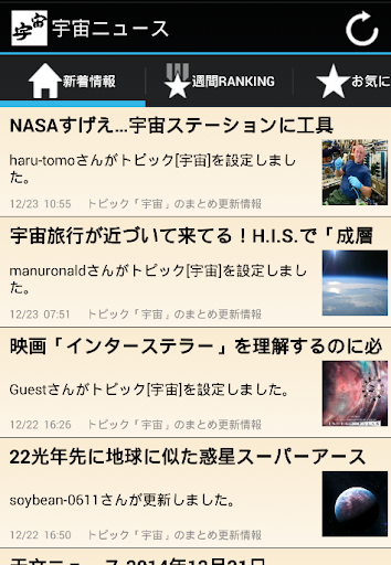 【免費新聞App】宇宙まとめニュース-APP點子