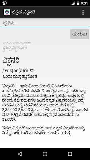 Kannada Wiktionary