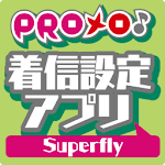 Cover Image of Download PROメロ♪Superfly 着信設定アプリ 1.0.0 APK