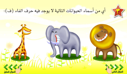 بستان الحروف Screenshots 1