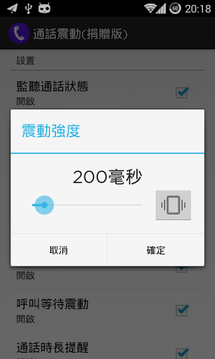 【免費工具App】通話震動（捐贈版）-APP點子