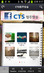 Lastest CTS 청주방송 APK