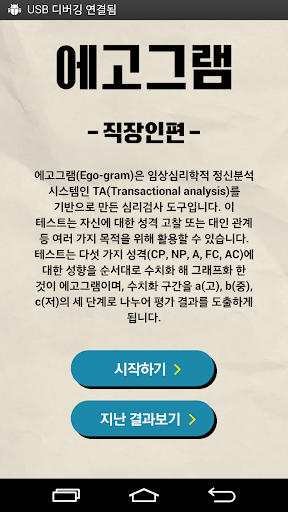 【免費生活App】에고그램_직장인편-APP點子