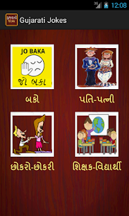 download Gujarati Jokes free
