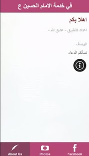 في خدمة الامام الحسين ع Screenshots 8