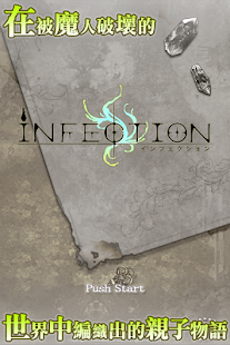 Infection 中文版