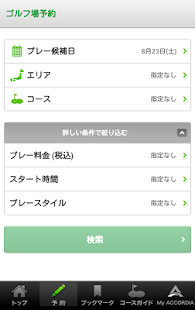 AccordiaGolf(アコーディア・ゴルフ) Screenshots 1