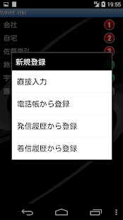 ワンタッチダイヤルＥＸ 【らくらくコール】 Screenshots 4