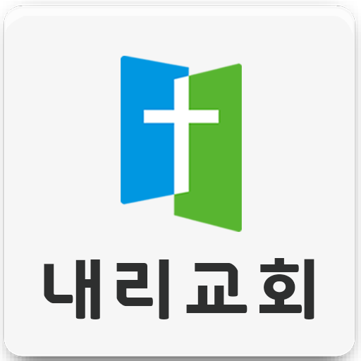 내리교회 LOGO-APP點子