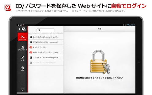 パスワードマネージャー™ （タブレット用） Screenshots 2