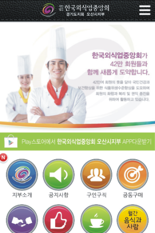한국외식업중앙회 오산시지부