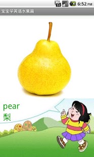 宝宝学英语水果篇 Screenshots 1