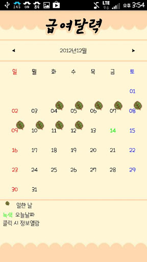 【免費生活App】시급 계산기 - 알바 매니저-APP點子