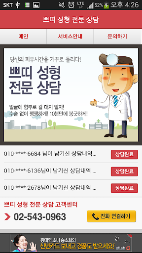 쁘띠 성형 전문상담