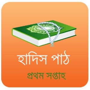 Hadith Study One 1.0
