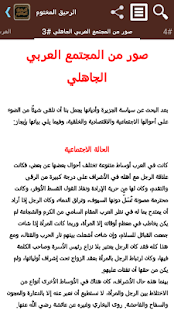How to get الرحيق المختوم lastet apk for laptop