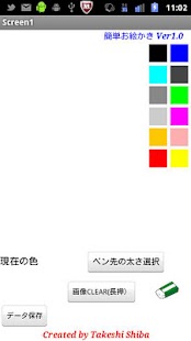 Free 簡単お絵かき APK for Android