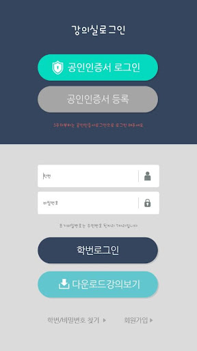 【免費教育App】한국보육교사교육원 모바일 강의실-APP點子