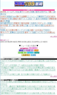 無制限99円芸能 Androidアプリ Applion