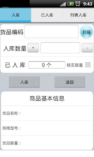 【免費工具App】冠唐仓库管理（条码盘点）-APP點子