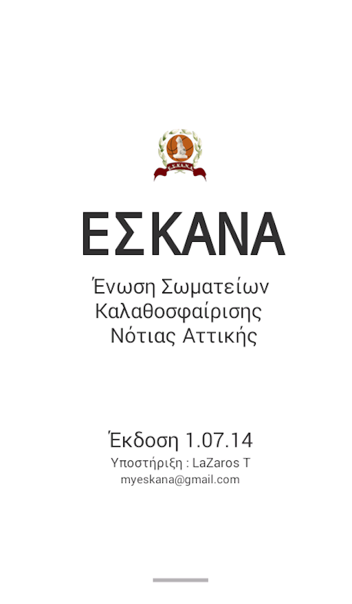 ΕΣΚΑΝΑ - ESKANA - screenshot