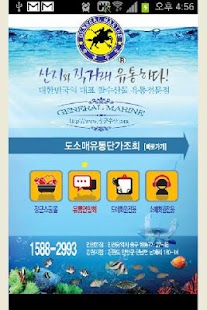 How to download 전국수산물유통연합회(장군수산) 1.3 apk for laptop