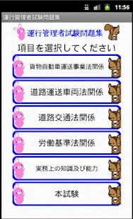 Free 運行管理者試験問題集「貨物」ー体験版ー　りすさんシリーズ APK for Android